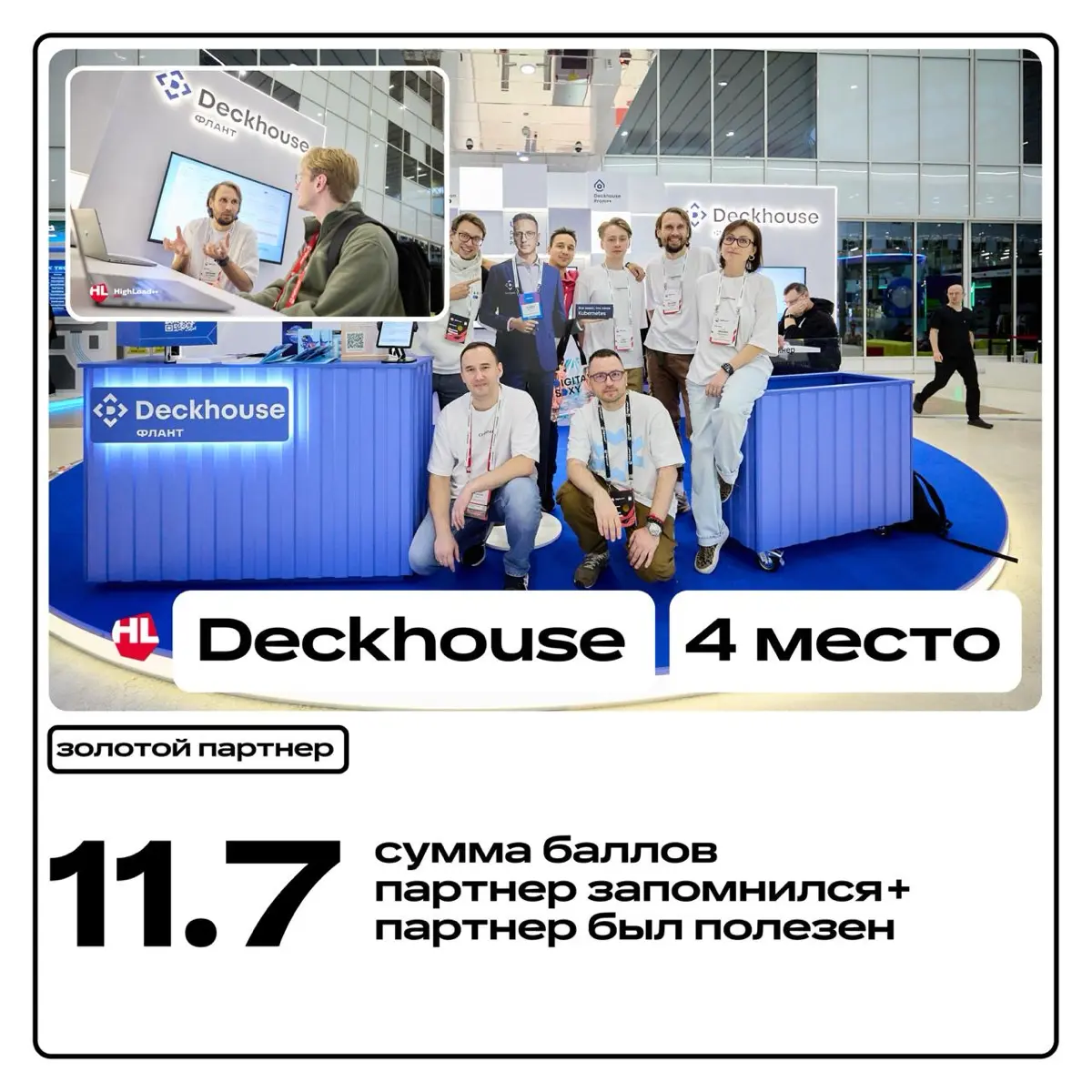 топ стендов на HighLoad 2025 | Сетка — социальная сеть от hh.ru