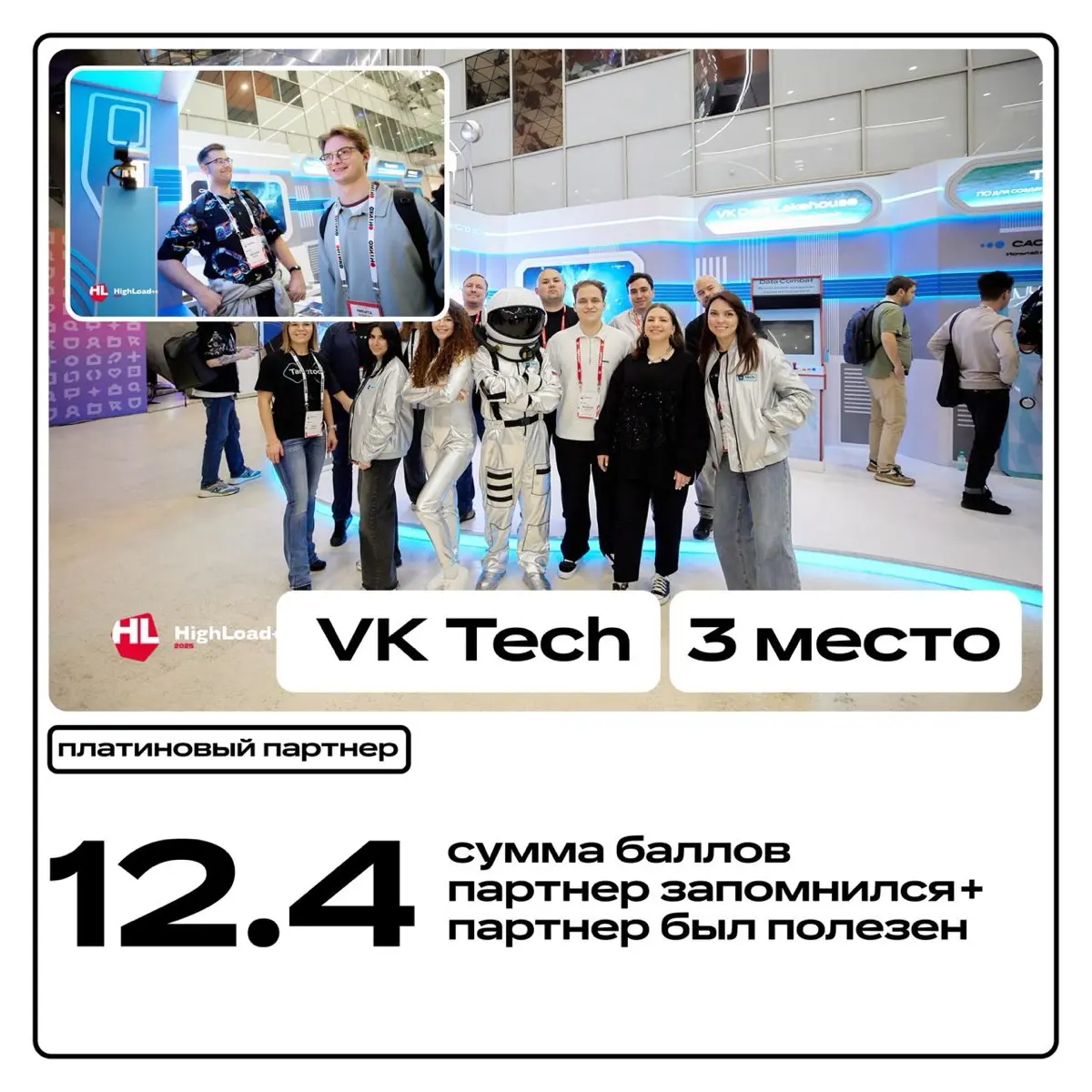 топ стендов на HighLoad 2025 | Сетка — социальная сеть от hh.ru