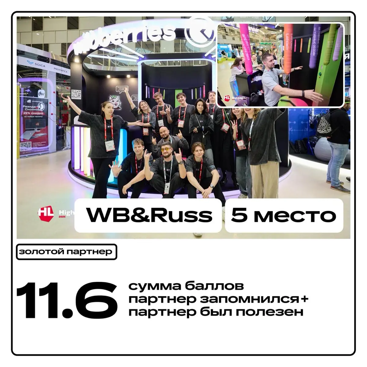 топ стендов на HighLoad 2025 | Сетка — социальная сеть от hh.ru