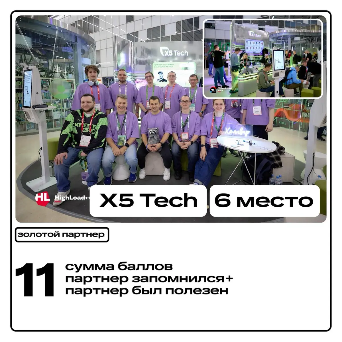 топ стендов на HighLoad 2025 | Сетка — социальная сеть от hh.ru