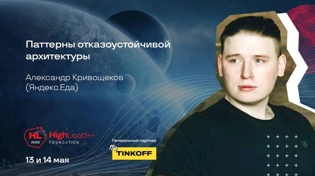 📺 Паттерны отказоустойчивой архитектуры
Перебои и ошибки в работе распределённых систем (будь то Web или IoT) — совершенно обычная ситуация | Сетка — социальная сеть от hh.ru