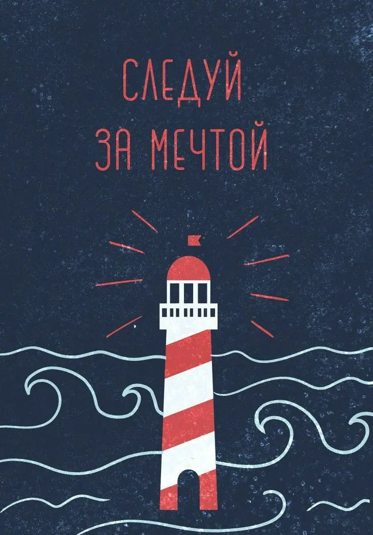 🎨 НЕДЕЛЯ НОВОГО НАЧАЛА:  СОЗДАЙТЕ СВОЙ ПОСТЕР-АФФИРМАЦИЮ
Мы подвели итоги и наградили себя «Оскаром». Теперь нужен навигатор на новый год - личный лозунг, который будет вести вперёд | Сетка — социальная сеть от hh.ru