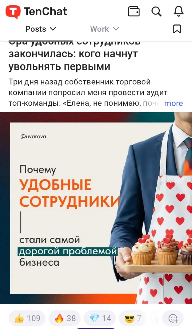 Мне показалось или Секта слизала дизайн ТенЧата? | Сетка — социальная сеть от hh.ru