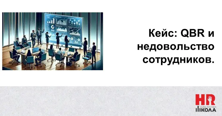 🔴Регулярный менеджмент: почему сотрудники сначала недовольны, а потом скучают | Сетка — социальная сеть от hh.ru
