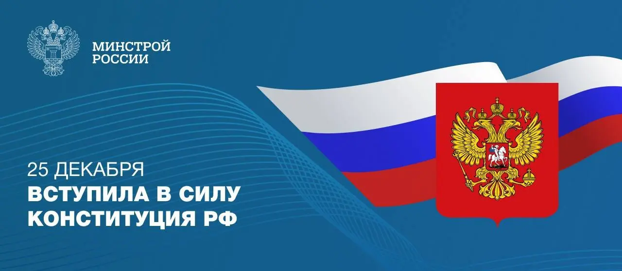▶️ Ровно 32 года назад вступила в силу Конституция Российской Федерации | Сетка — социальная сеть от hh.ru
