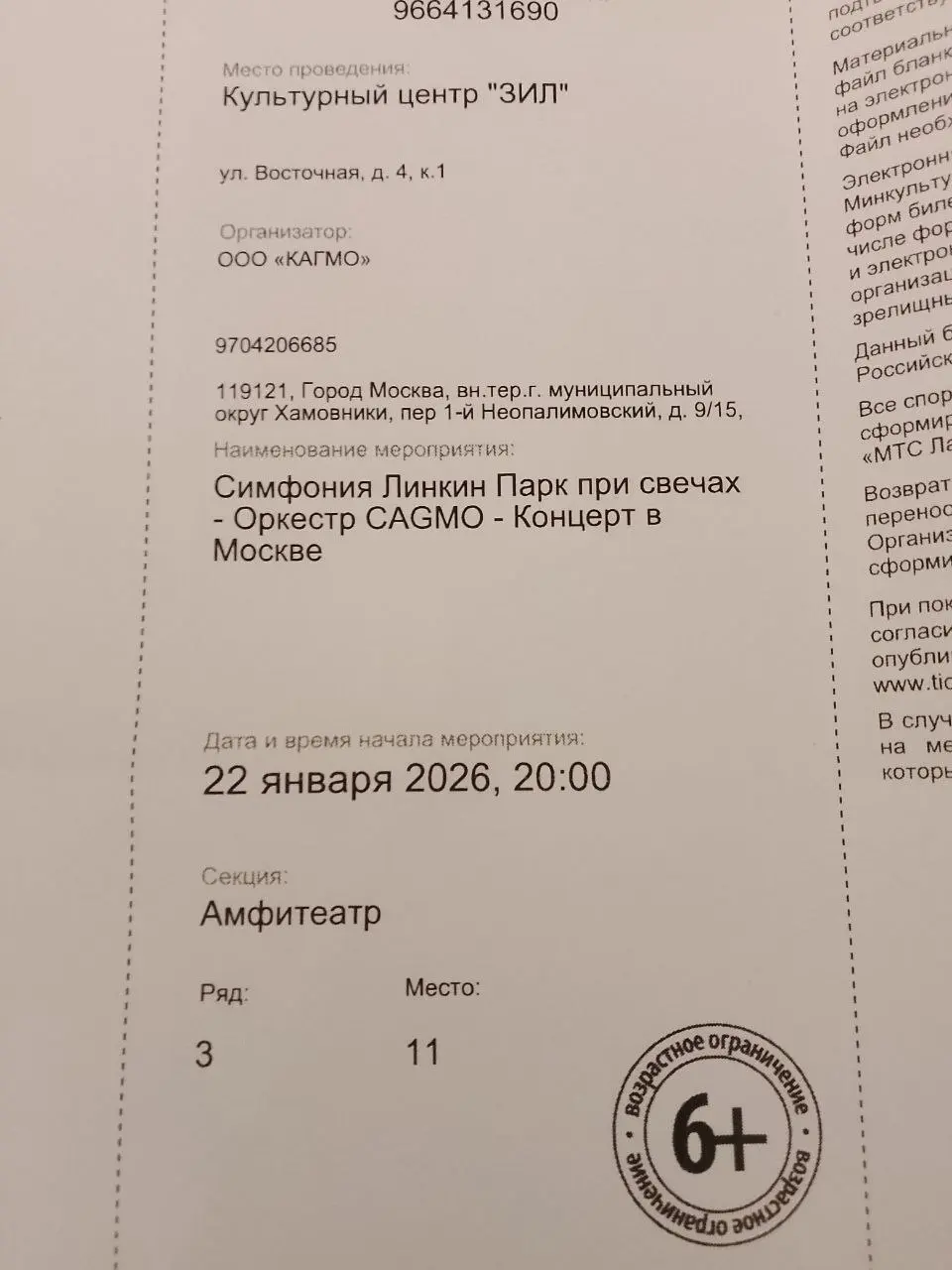 #ДР: первый подарочек
Первый подарочек на др, поедем в мск в январе на симфонию Linkin Park ❤️ | Сетка — социальная сеть от hh.ru