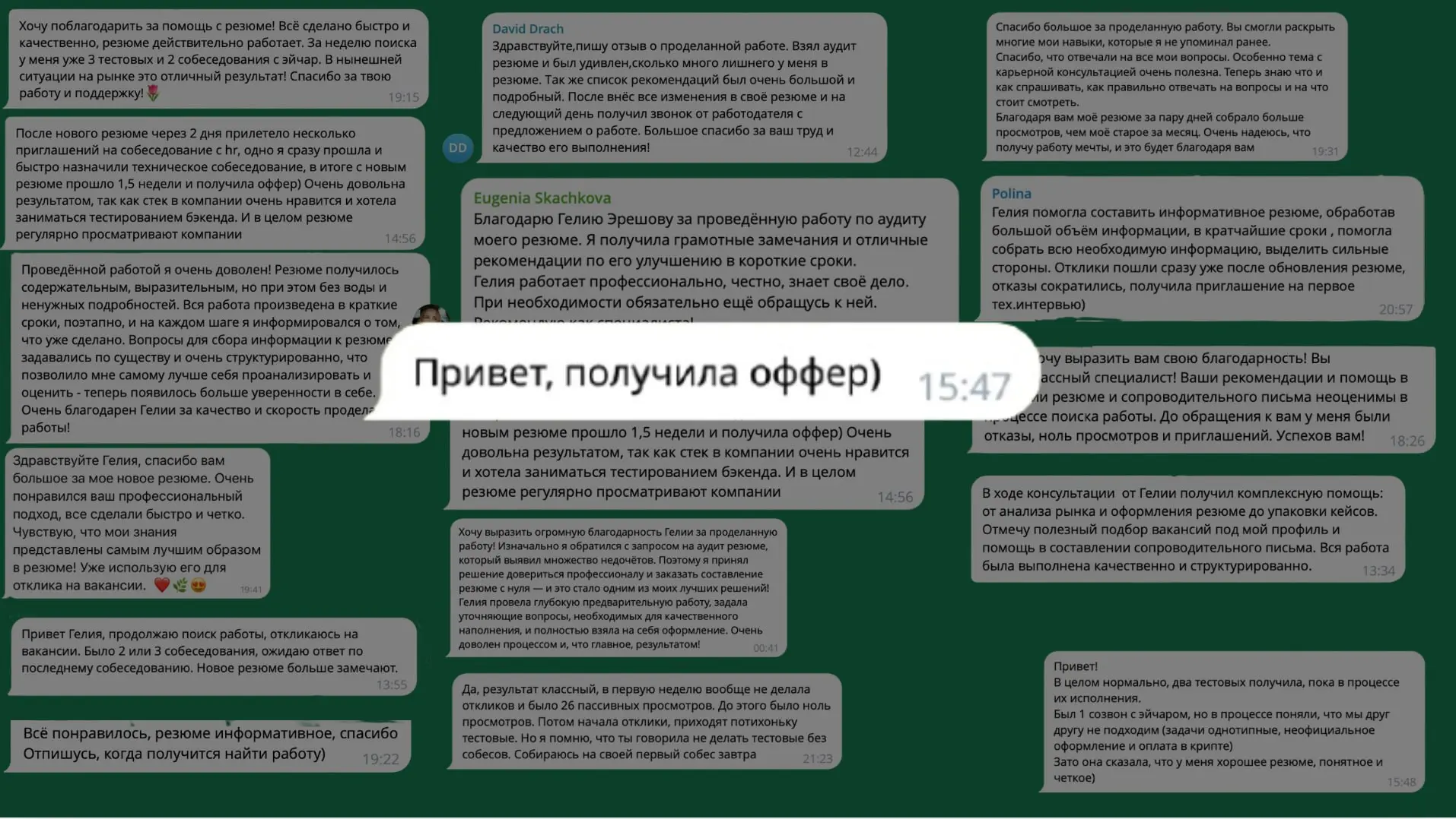 Решила посчитать сколько же работы мы провели с ребятами за прошлый год:
6 бесплатных консультаций;
7 аудитов резюме;
31 резюме под Российский рынок;
2 резюме на западный рынок;
1 составление страницы... | Сетка — социальная сеть от hh.ru