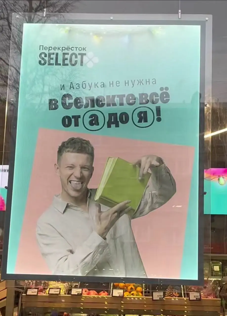 Перекрёсток Select разместил плакат с фразой «и Азбука не нужна, в Селекте всё от А до Я».
Азбука вкуса в ответ подала на регистрацию слово «Азбука» | Сетка — социальная сеть от hh.ru