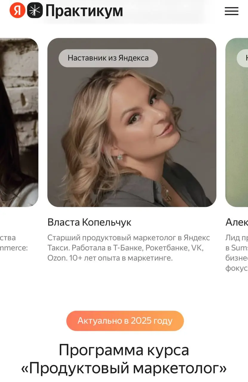 🪩Воу воу Яндекс Практикум обновил лендинг и теперь числюсь в наставниках для PMM ❤️ | Сетка — социальная сеть от hh.ru