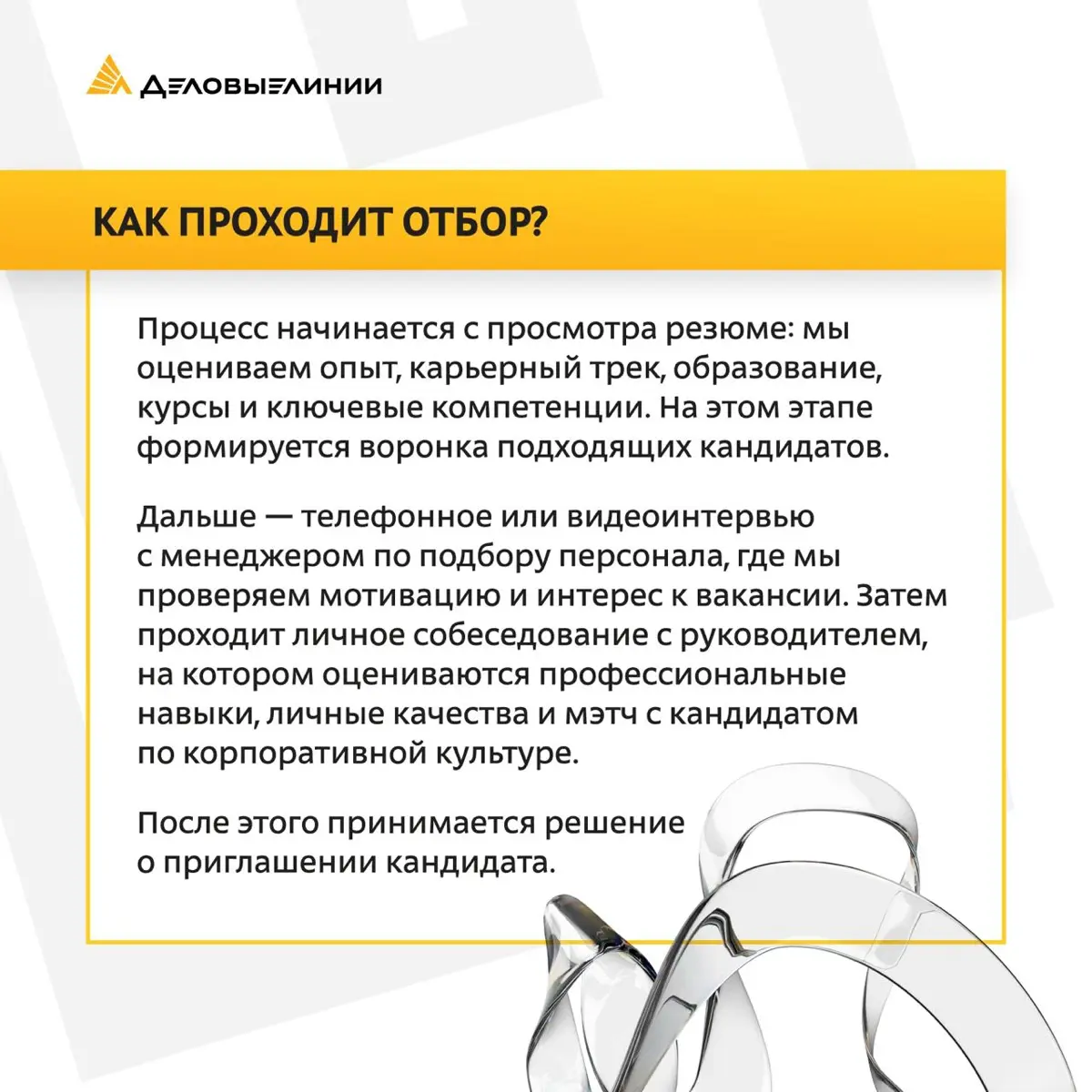 🎯 Как проходит собеседование в «Деловых Линиях»? Эксклюзив от менеджера по подбору персонала
В нашем материале мы раскрыли, как проходят собеседования на офисные позиции в компании, на что обращают вн... | Сетка — социальная сеть от hh.ru