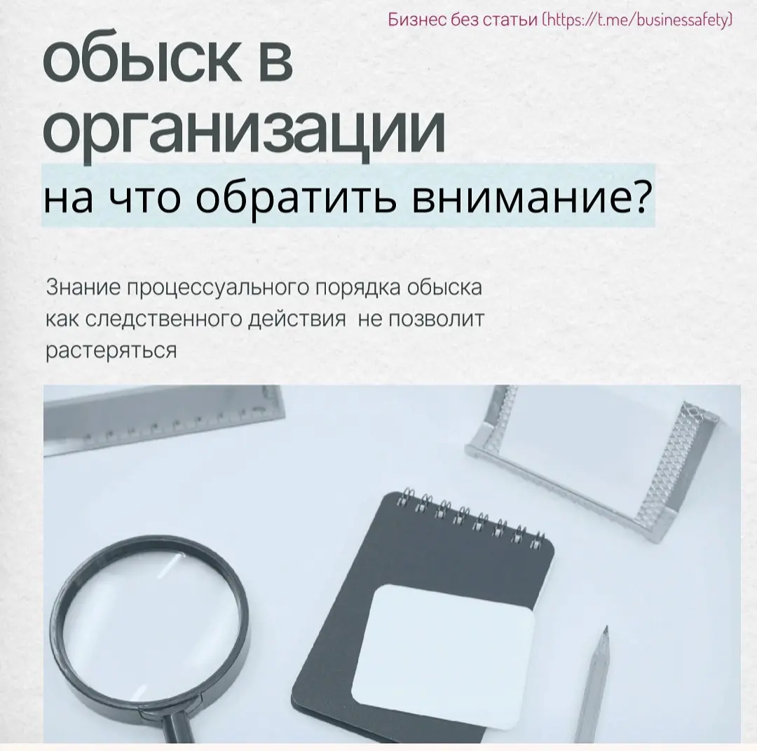 Обыск в организации: на что обратить внимание? | Сетка — социальная сеть от hh.ru