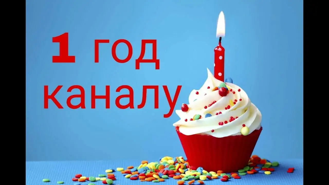 Я и не заметил, а каналу на днях исполнился годик ) Спасибо всем моим любимым подписчикам за интерес к моей писанине, ваши лайки, реакции и комментарии! Stay tuned!) | Сетка — социальная сеть от hh.ru