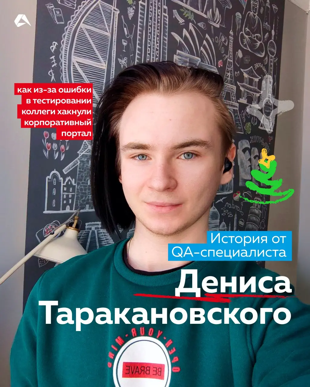 Однажды Денис Таракановский, QA-специалист в Altenar, тестировал корпоративный портал. Он предусмотрел всё, кроме высоты изображений и креативности коллег | Сетка — социальная сеть от hh.ru
