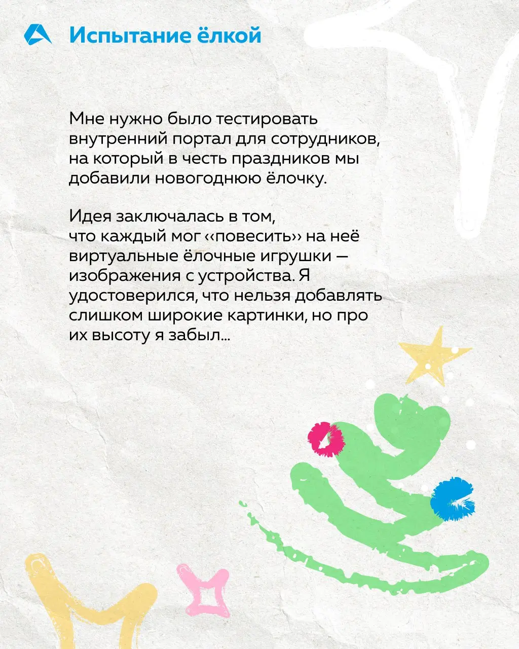 Однажды Денис Таракановский, QA-специалист в Altenar, тестировал корпоративный портал. Он предусмотрел всё, кроме высоты изображений и креативности коллег | Сетка — социальная сеть от hh.ru