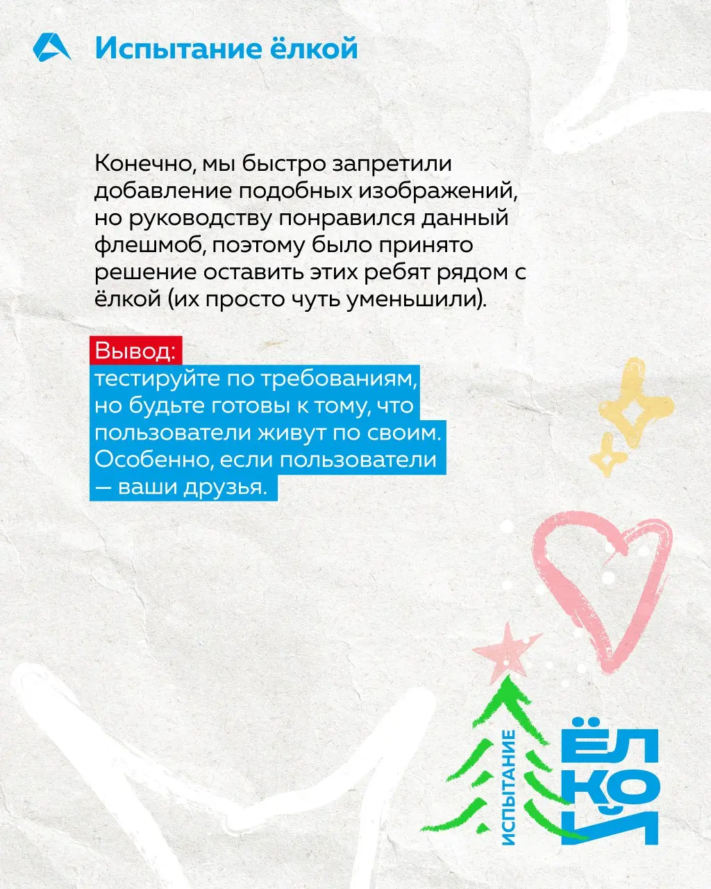 Однажды Денис Таракановский, QA-специалист в Altenar, тестировал корпоративный портал. Он предусмотрел всё, кроме высоты изображений и креативности коллег | Сетка — социальная сеть от hh.ru