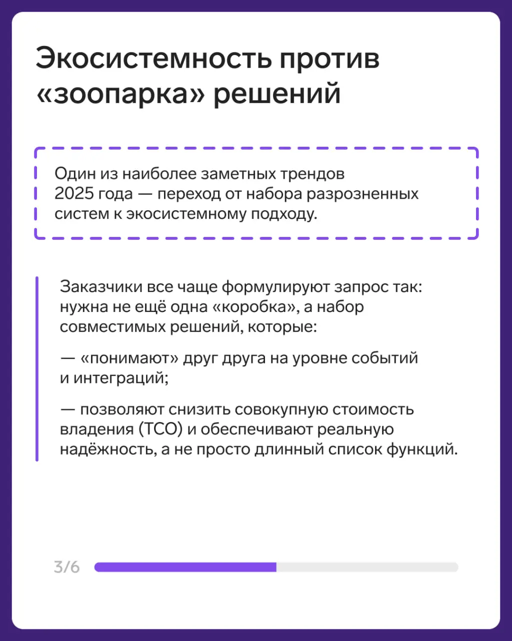Ключевые тренды года сконцентрировались вокруг пяти точек: усиление человеческого фактора, рост запросов на экосистемные решения, хронический дефицит специалистов и нормализация кибератак | Сетка — социальная сеть от hh.ru