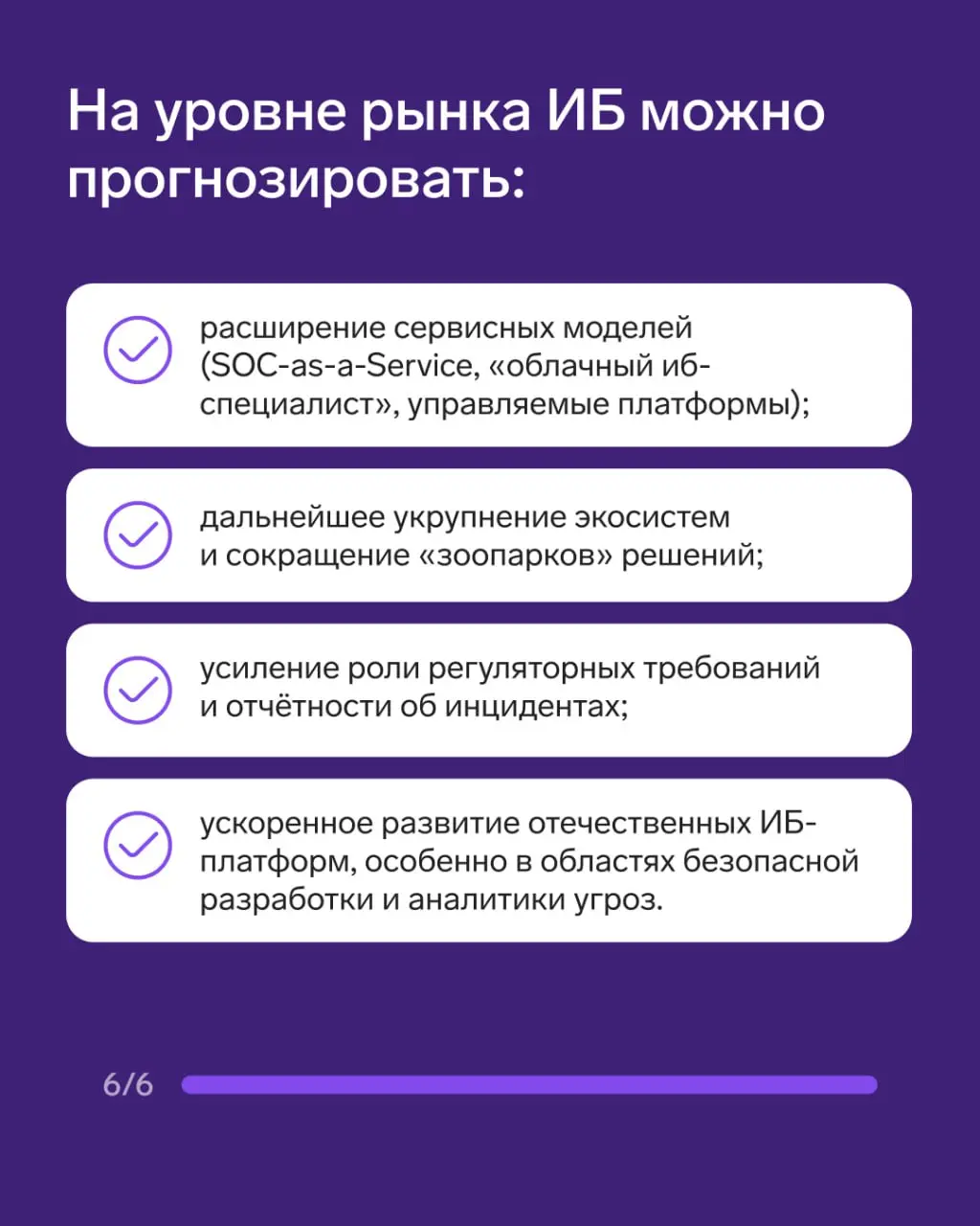 Ключевые тренды года сконцентрировались вокруг пяти точек: усиление человеческого фактора, рост запросов на экосистемные решения, хронический дефицит специалистов и нормализация кибератак | Сетка — социальная сеть от hh.ru