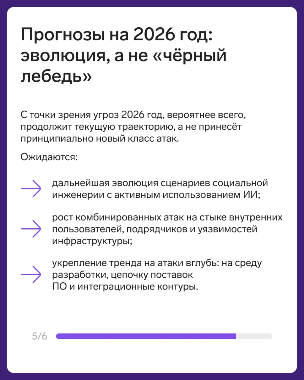 Ключевые тренды года сконцентрировались вокруг пяти точек: усиление человеческого фактора, рост запросов на экосистемные решения, хронический дефицит специалистов и нормализация кибератак | Сетка — социальная сеть от hh.ru