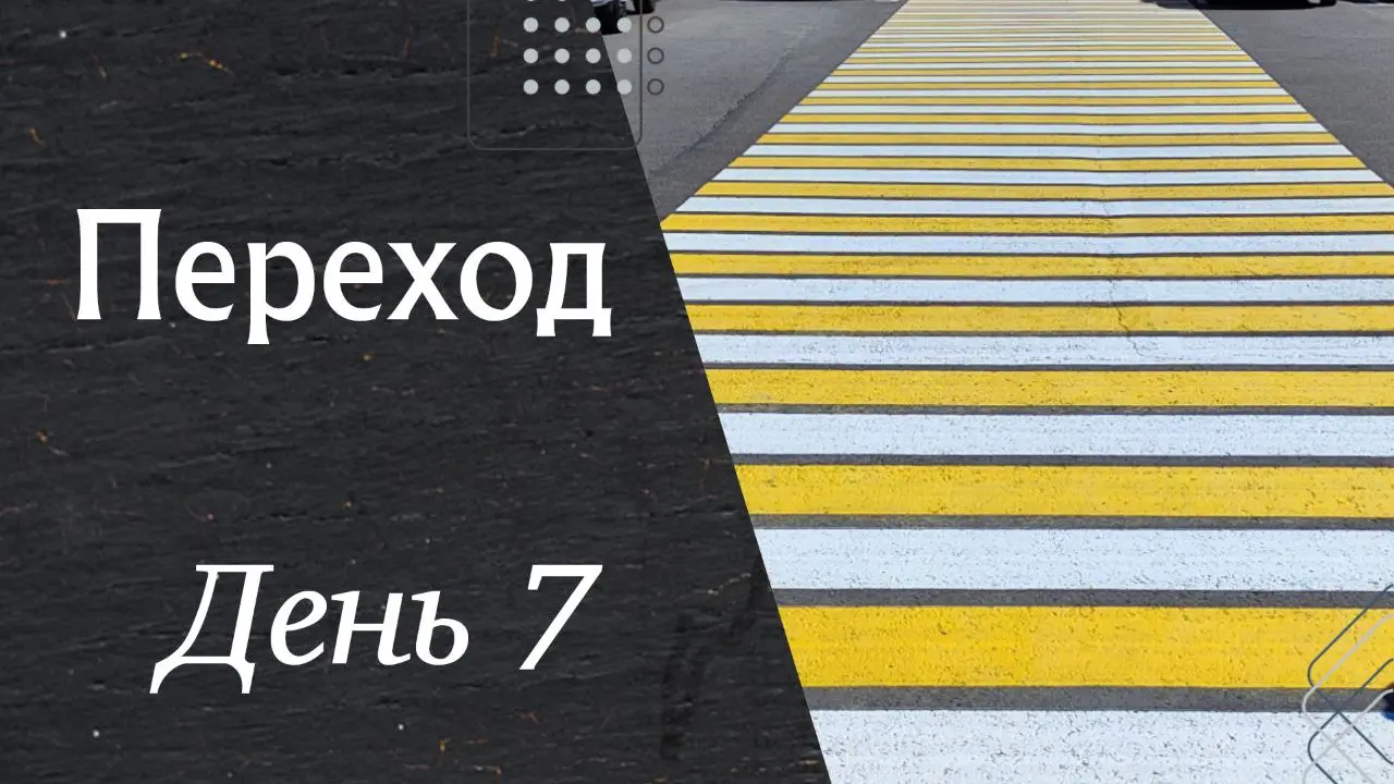 Цели
Завершающий день нашего марафона «Переход». Завершающий и очень важный, который объединяет все предыдущие действия.
Пишем цели.
⚡Важно! Минимум 10 целей | Сетка — социальная сеть от hh.ru