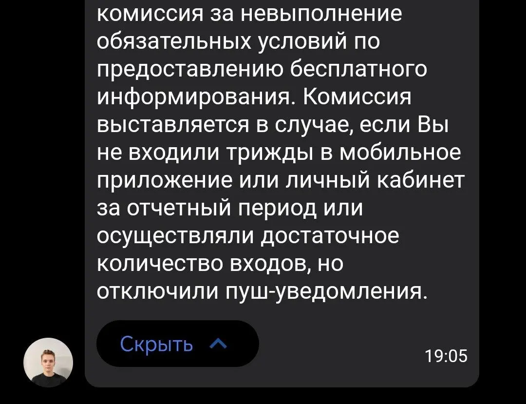👍
Совкомбанк списывает 99₽, если ты не заходил три раз в месяц в приложение или личный кабинет. И это не единичный случай — фича существует уже минимум 5 лет. | Сетка — социальная сеть от hh.ru