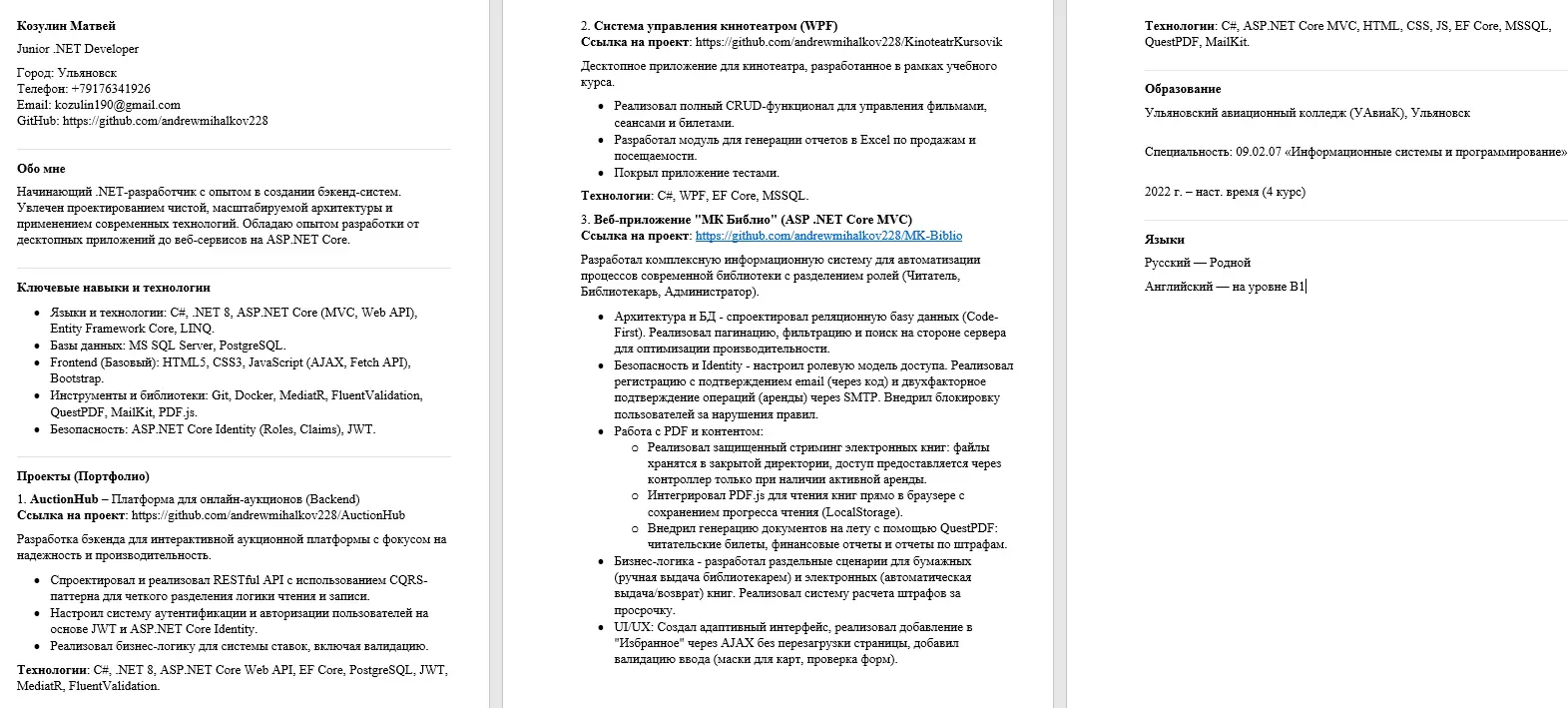Матвей Козулин
