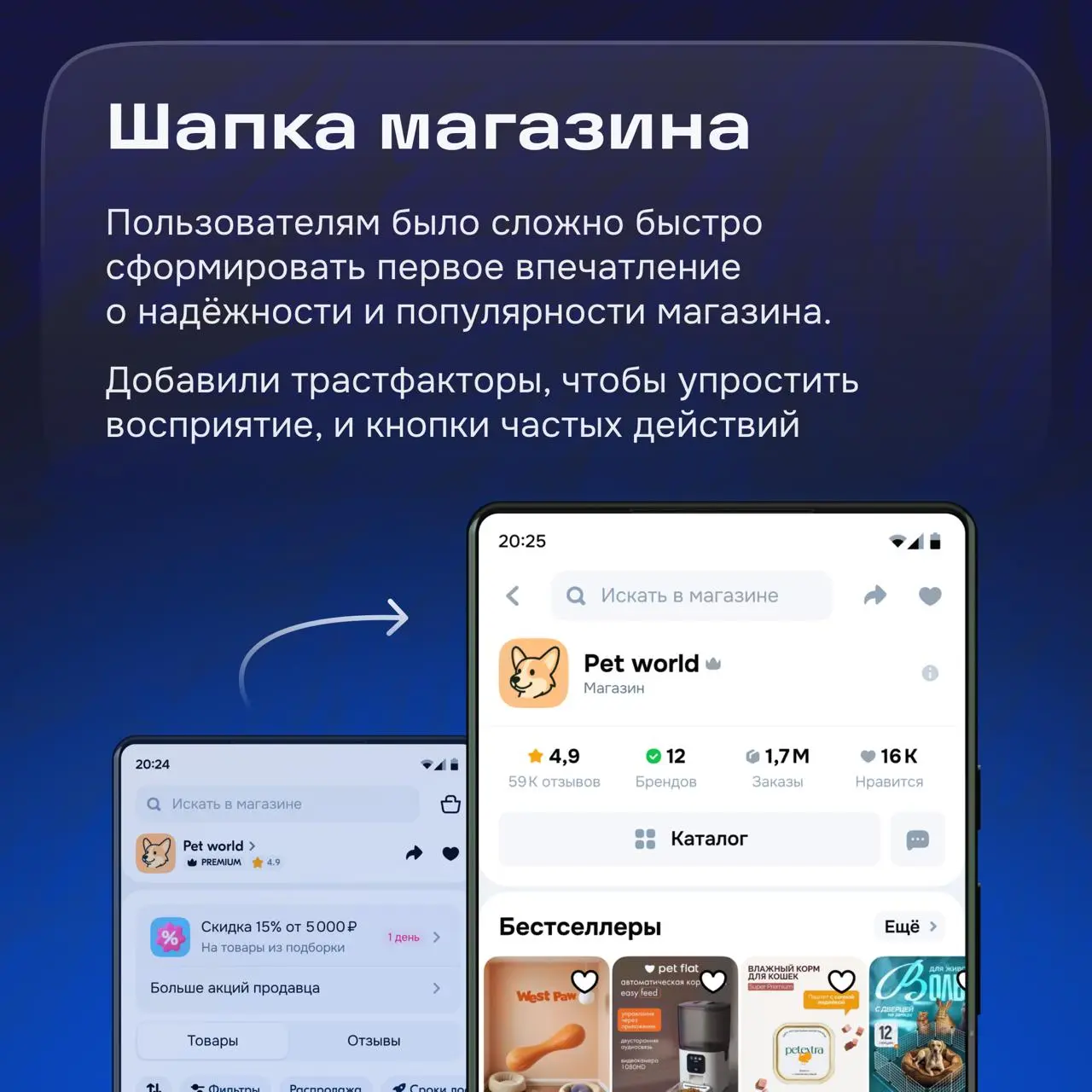 Привет! ❄️
Сегодня на связи дизайнеры витрин магазинов.
Мы пересобрали ключевые экраны и сделали витрины понятнее и информативнее | Сетка — социальная сеть от hh.ru