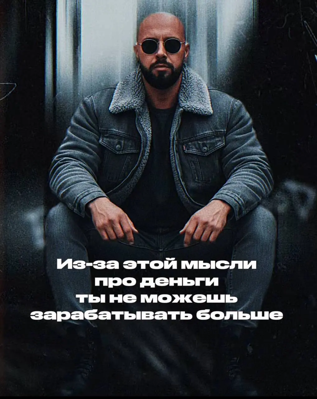 "Большие деньги должны быть тяжёлыми".
Ты веришь в это неосознанно. Если деньги пришли легко — значит, не заслужила. Если не вкалывала до изнеможения — стыдно брать много | Сетка — социальная сеть от hh.ru