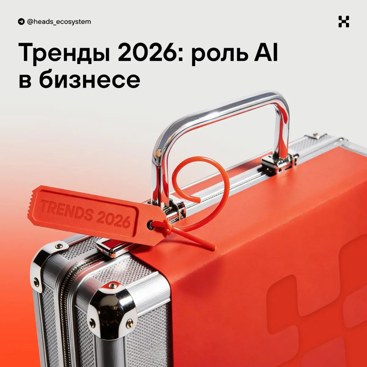 📝Тренды 2026: прогнозы от крупнейших аналитиков | Сетка — социальная сеть от hh.ru