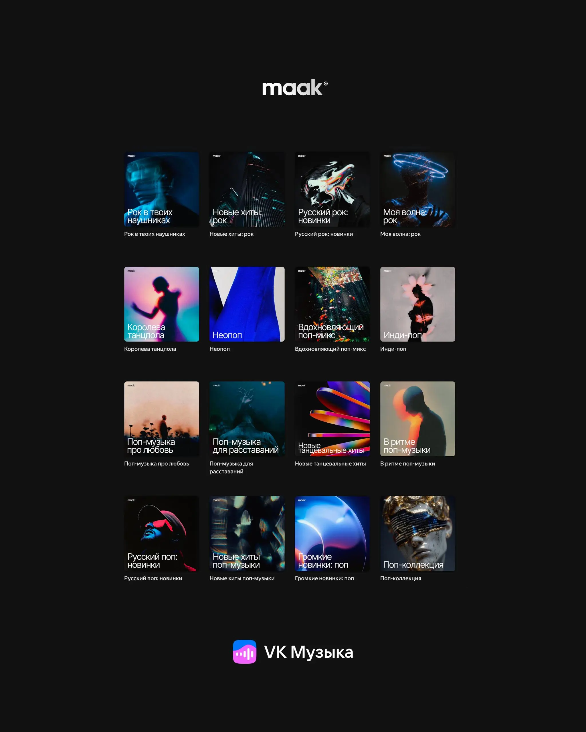 🎁#free — Бесплатное промо в VK
Артисты и музыканты, внимание. Мы продолжаем разрабатывать собственную сетку плейлистов | Сетка — социальная сеть от hh.ru