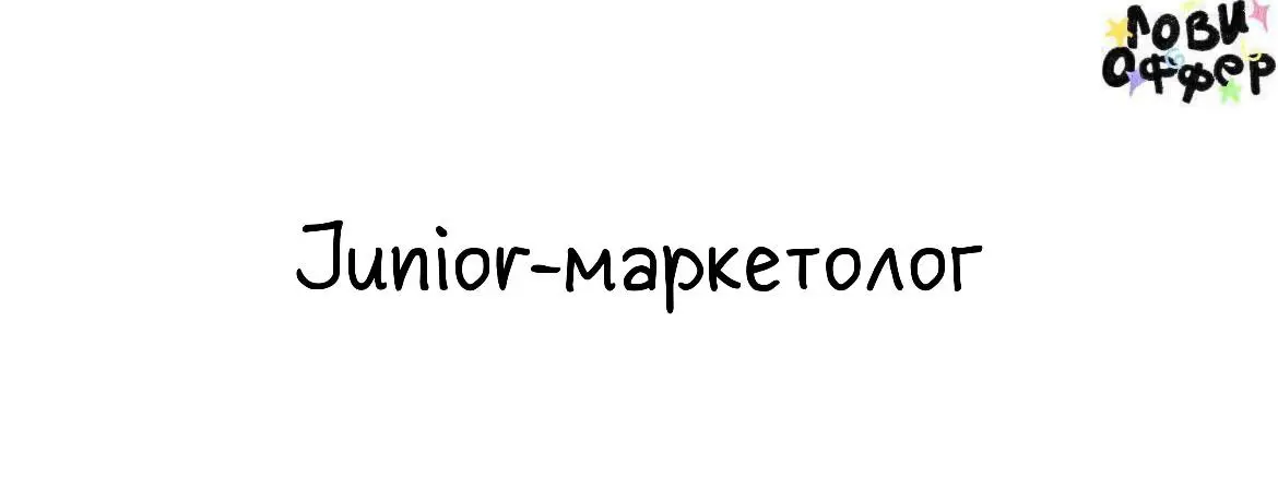 ЩУКА ищет junior-маркетолога 🤩
Мы предлагаем:

Мы не работаем в офисе, поэтому предлагаем удаленную работу, но желательно, чтобы вы жили в городах нашего присутствия: Санкт-Петербурге, Краснодаре, Соч... | Сетка — социальная сеть от hh.ru