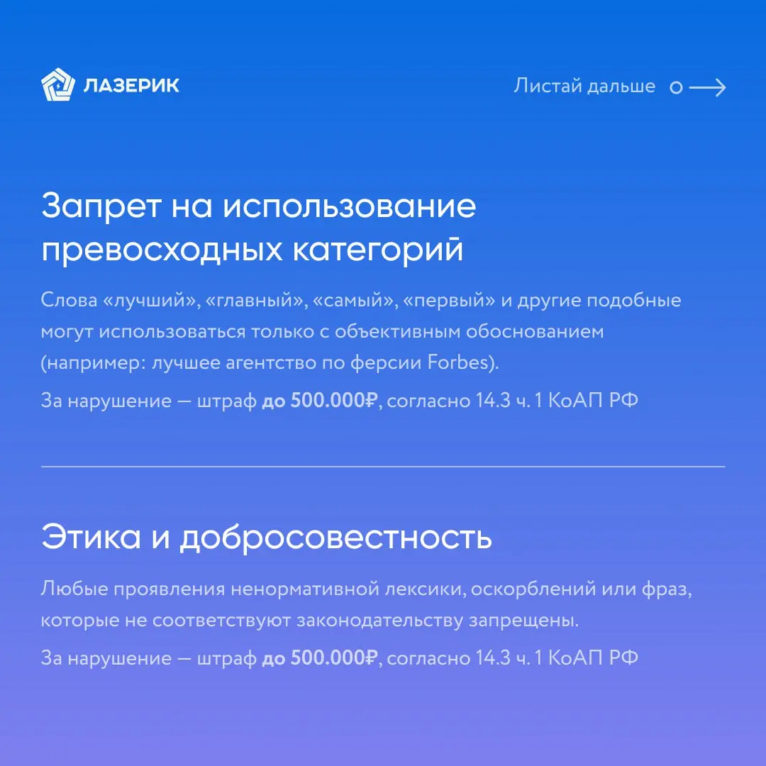 Чек-лист «Правовые нормы в отношении рекламы на сайте» | Сетка — социальная сеть от hh.ru