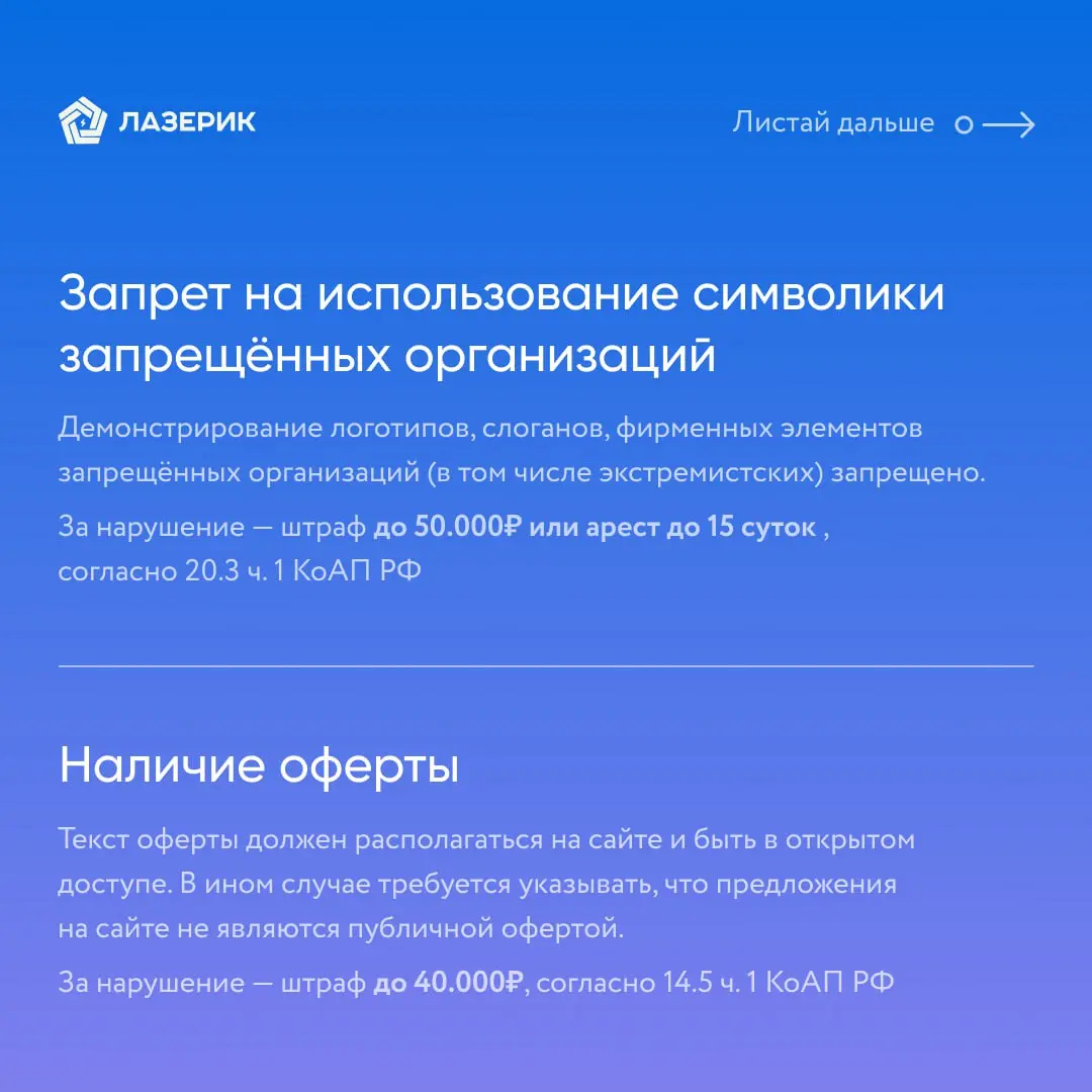 Чек-лист «Правовые нормы в отношении рекламы на сайте» | Сетка — социальная сеть от hh.ru