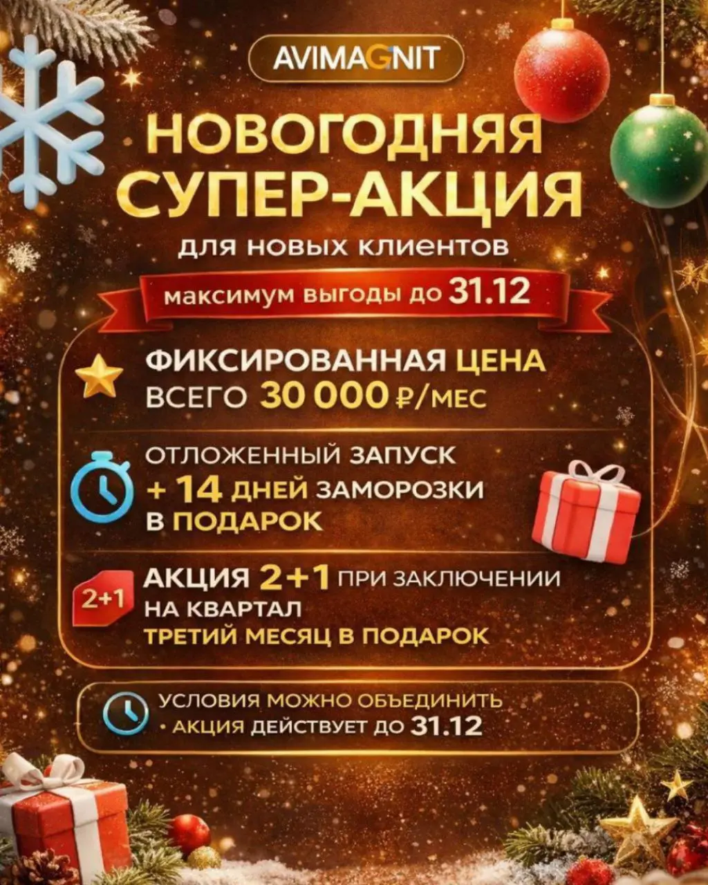 😱❗️❗️❗️😱
Новогодняя супер-акция для новых клиентов
МАКСИМУМ ВЫГОДЫ до 31 | Сетка — социальная сеть от hh.ru