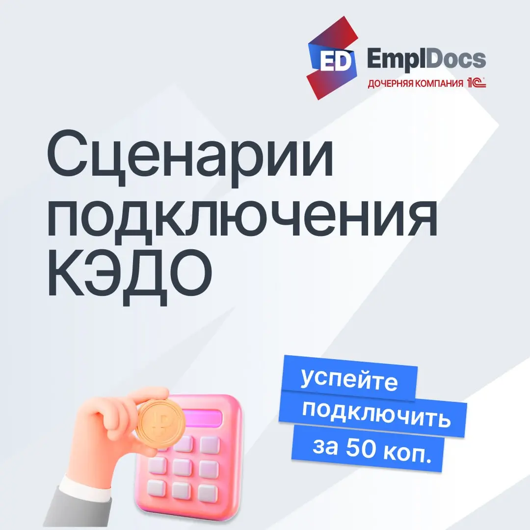 💬Как выбрать способ подключения КЭДО: самостоятельно или с вендором?
📎HRD и руководители отдела кадров часто стоят перед выбором: сэкономить бюджет, задействовать своих IT-специалистов или получить го... | Сетка — социальная сеть от hh.ru