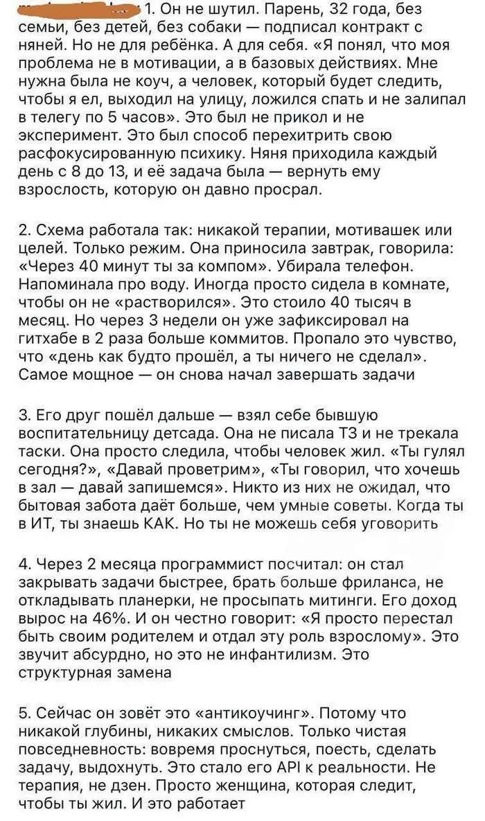 Чел нанял себе няню. Нет, не для сексуальных утех, а чтобы заставляла его жить и работать. Сработало, смотри скрин | Сетка — социальная сеть от hh.ru