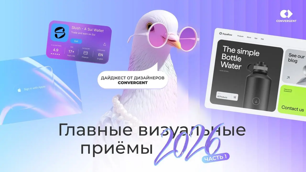 Тренды дизайна, которые мы унесём в Новый год
Бренды живут в режиме постоянной пересборки интерфейсов и коммуникаций. Поэтому важно держать руку на пульсе и следить за самыми свежими кейсами | Сетка — социальная сеть от hh.ru