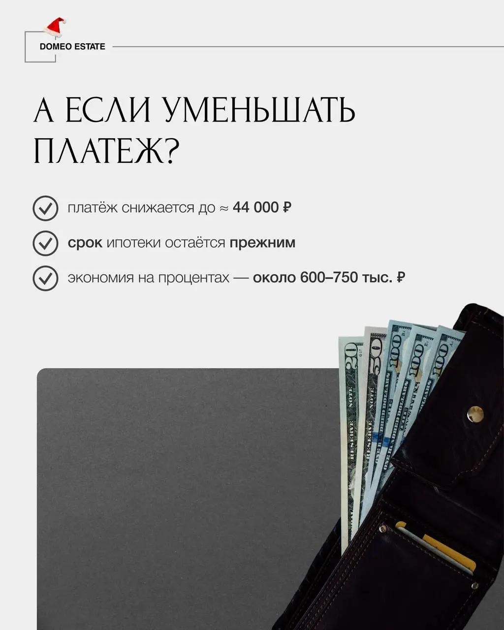 💰Досрочное погашение ипотеки: как выгоднее погасить долг
Досрочное погашение ипотеки — один из самых частых финансовых шагов у собственников | Сетка — социальная сеть от hh.ru