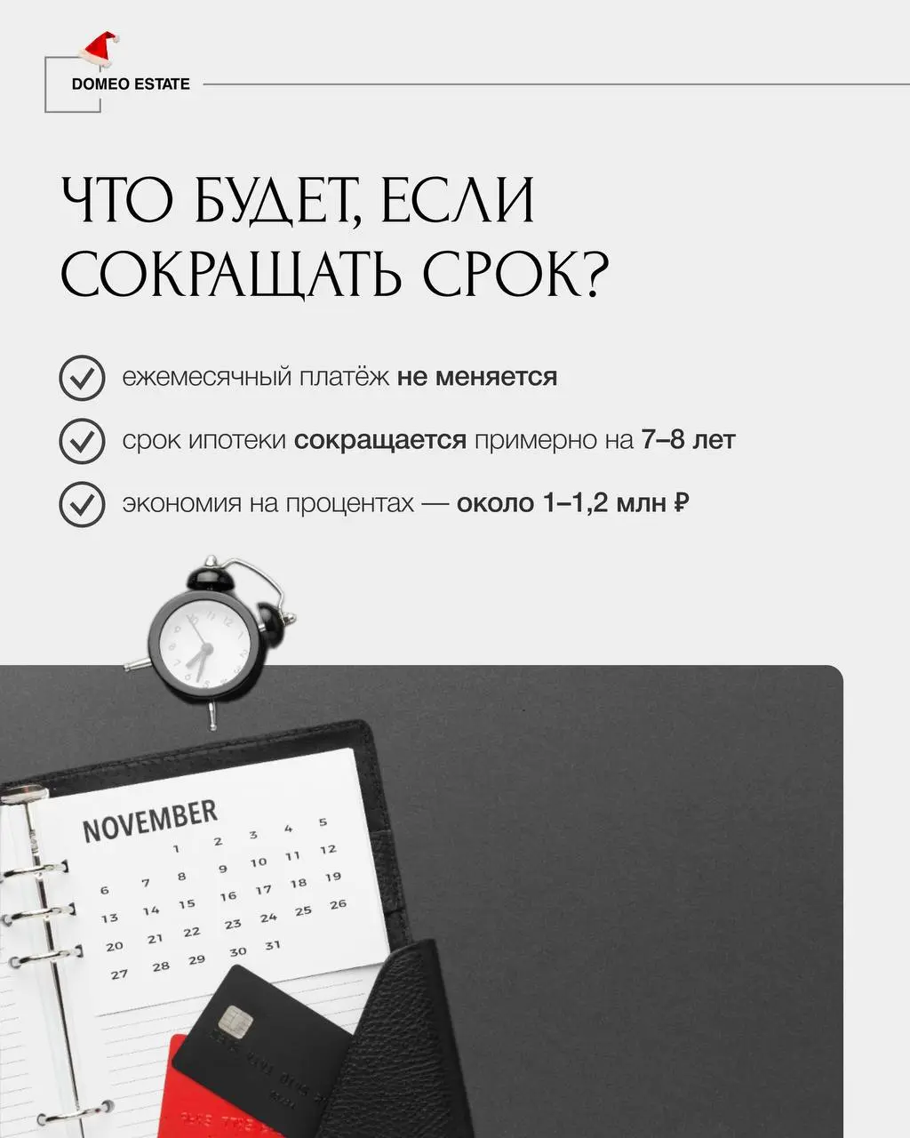 💰Досрочное погашение ипотеки: как выгоднее погасить долг
Досрочное погашение ипотеки — один из самых частых финансовых шагов у собственников | Сетка — социальная сеть от hh.ru