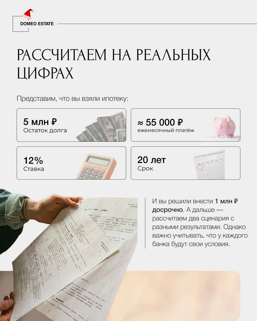 💰Досрочное погашение ипотеки: как выгоднее погасить долг
Досрочное погашение ипотеки — один из самых частых финансовых шагов у собственников | Сетка — социальная сеть от hh.ru