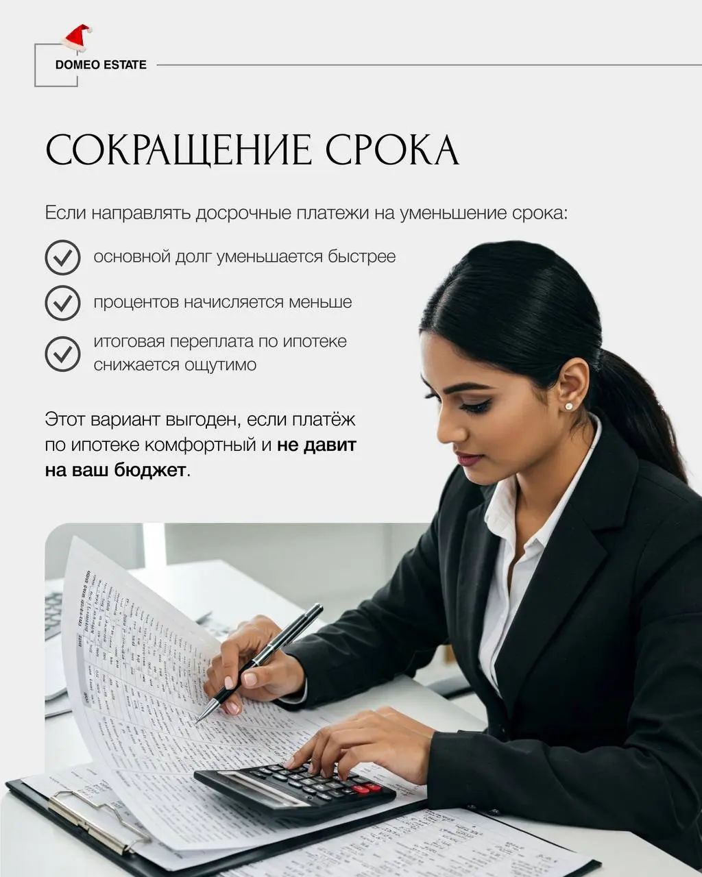 💰Досрочное погашение ипотеки: как выгоднее погасить долг
Досрочное погашение ипотеки — один из самых частых финансовых шагов у собственников | Сетка — социальная сеть от hh.ru