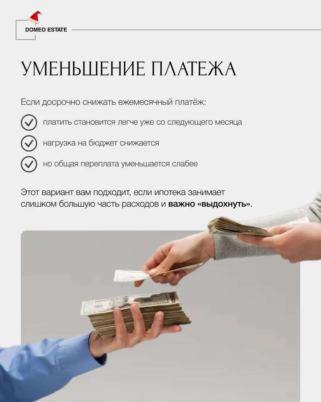 💰Досрочное погашение ипотеки: как выгоднее погасить долг
Досрочное погашение ипотеки — один из самых частых финансовых шагов у собственников | Сетка — социальная сеть от hh.ru
