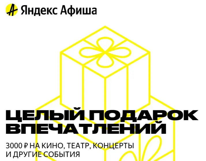 Спасибо, Unisender! ❤️ С вами всегда приятно иметь дело ^^
Как многолетние партнёры, получили подарочек от платформы для email-рассылок Unisender - промокод на 3000 р в Яндекс Афише | Сетка — социальная сеть от hh.ru