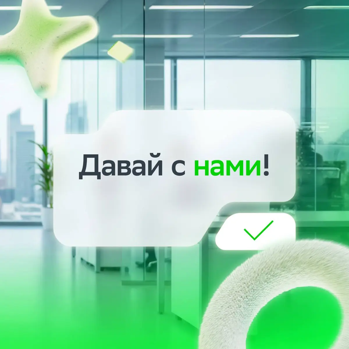 На связи Центр инноваций Департамента инвестиционной деятельности — команда, которая проектирует методологию, продукты и IT-решения для работы с мезонинным и equity-финансированием, сделками M&A, рынк... | Сетка — социальная сеть от hh.ru