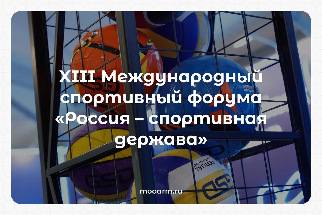 Россия — спортивная держава
5 и 6 ноября в Самарской области прошел XIII Международный форум «Россия — спортивная держава» | Сетка — социальная сеть от hh.ru