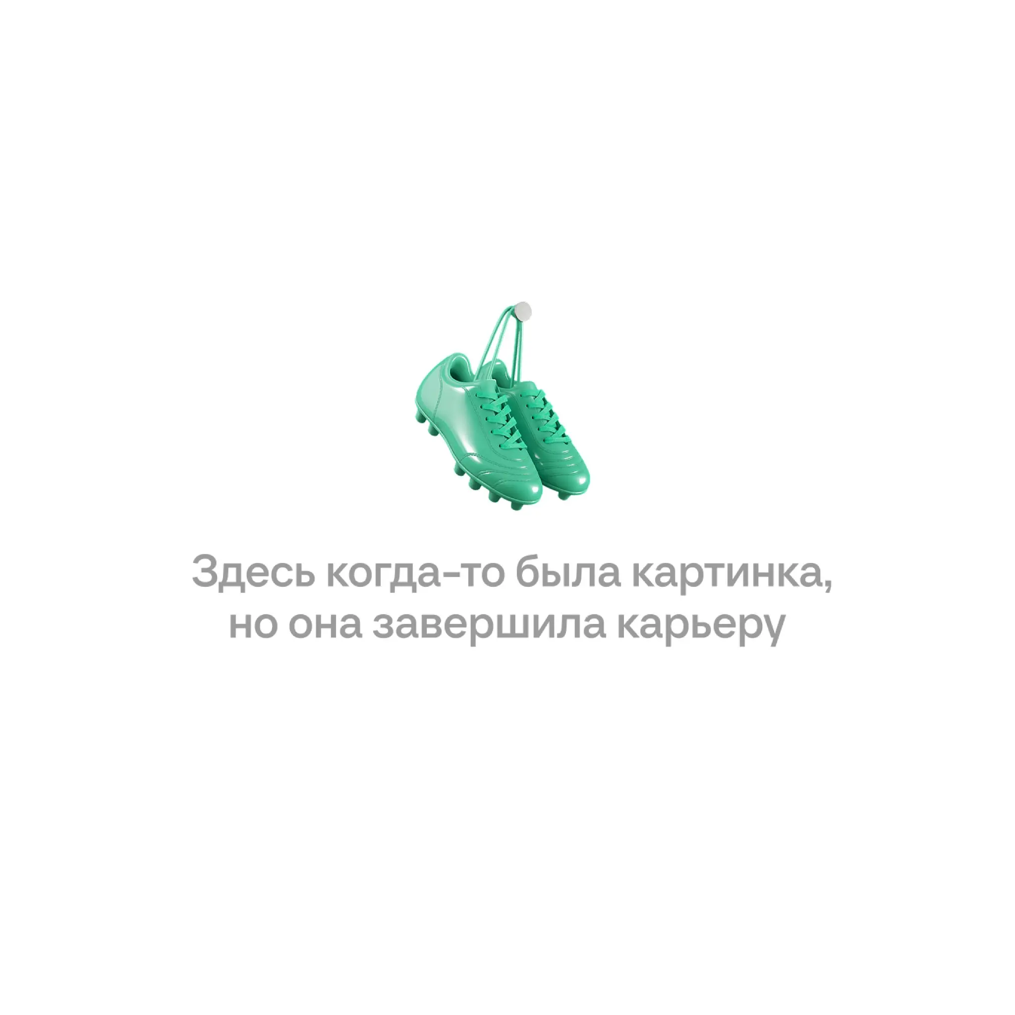 Дружелюбные тексты в интерфейсе | Сетка — социальная сеть от hh.ru