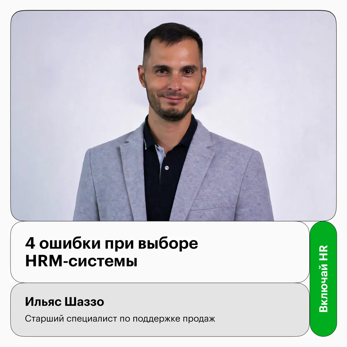 Не споткнуться на старте HR-цифровизации: взгляд изнутри | Сетка — социальная сеть от hh.ru
