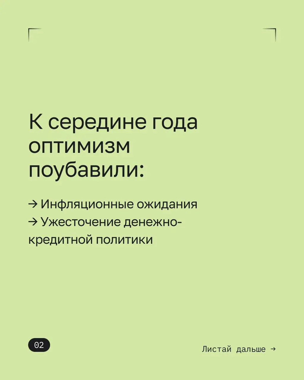 Каким выдался 2025 с точки зрения маркетинга в РФ
… вот готова подписаться под каждым словом. Особенно согласна с тенденциями, что работать нужно вглубь, в суть, в смыслы и пользовательский опыт | Сетка — социальная сеть от hh.ru