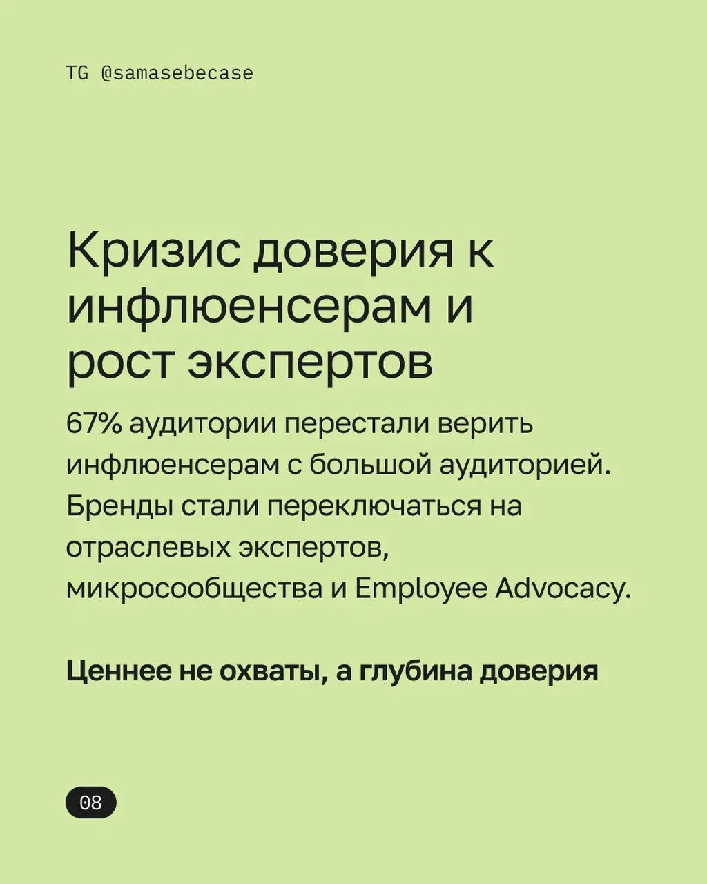 Каким выдался 2025 с точки зрения маркетинга в РФ
… вот готова подписаться под каждым словом. Особенно согласна с тенденциями, что работать нужно вглубь, в суть, в смыслы и пользовательский опыт | Сетка — социальная сеть от hh.ru