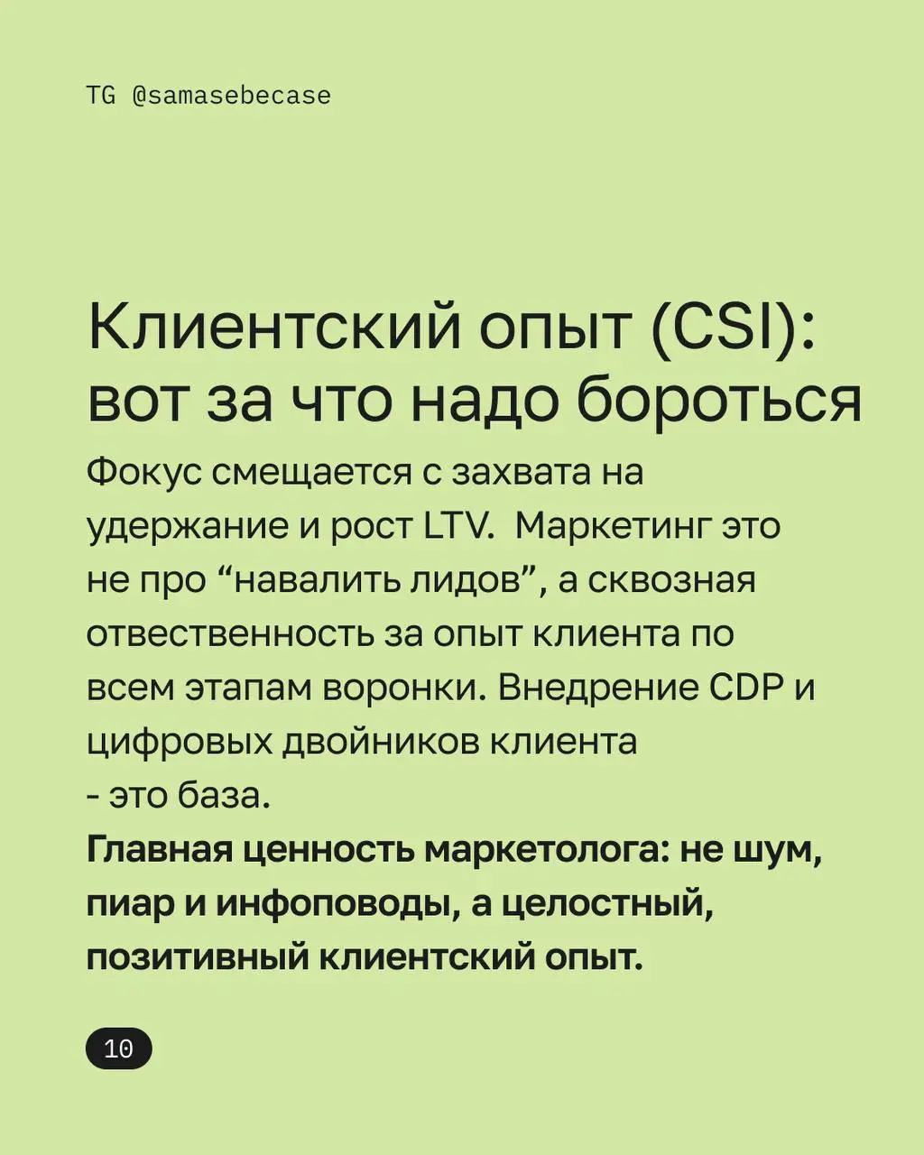 Каким выдался 2025 с точки зрения маркетинга в РФ
… вот готова подписаться под каждым словом. Особенно согласна с тенденциями, что работать нужно вглубь, в суть, в смыслы и пользовательский опыт | Сетка — социальная сеть от hh.ru
