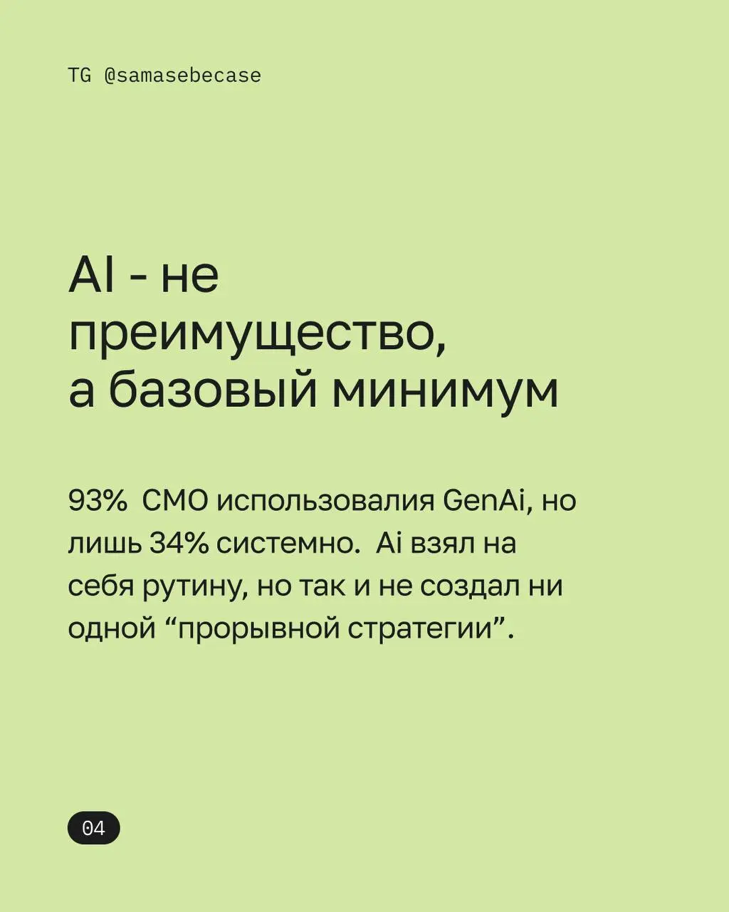 Каким выдался 2025 с точки зрения маркетинга в РФ
… вот готова подписаться под каждым словом. Особенно согласна с тенденциями, что работать нужно вглубь, в суть, в смыслы и пользовательский опыт | Сетка — социальная сеть от hh.ru